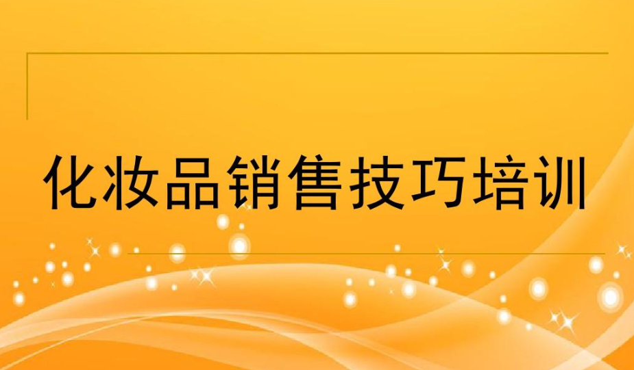 美容护肤行业如何利用营销提高知名度？