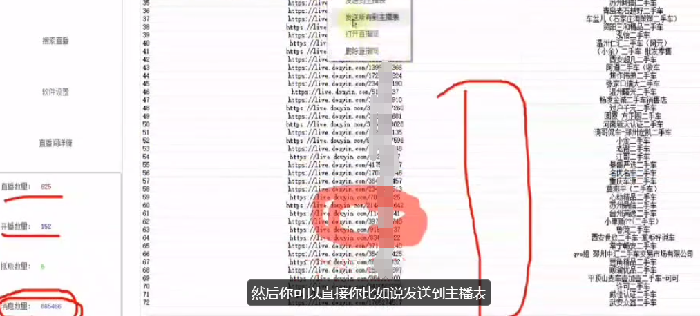 3/25抖音直播间采集截流软件，支持匿名直播间截流脚本更新