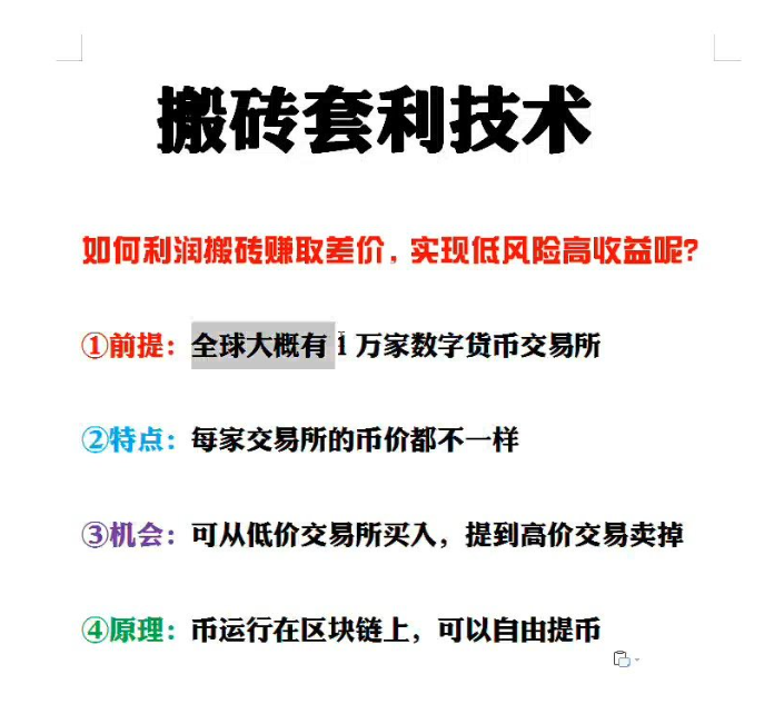 知识套利：揭秘如何将知识低成本转化为高收益