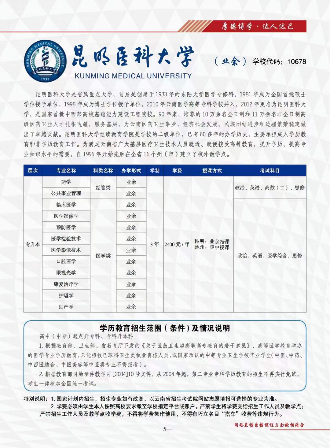 医学类本科热门选择：昆医明科、云中南医药大学，名额有限，速来报名！