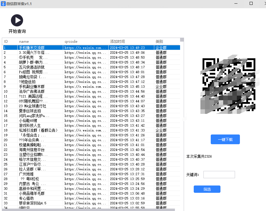 微信群采集软件推荐：一键操作，高效获取！