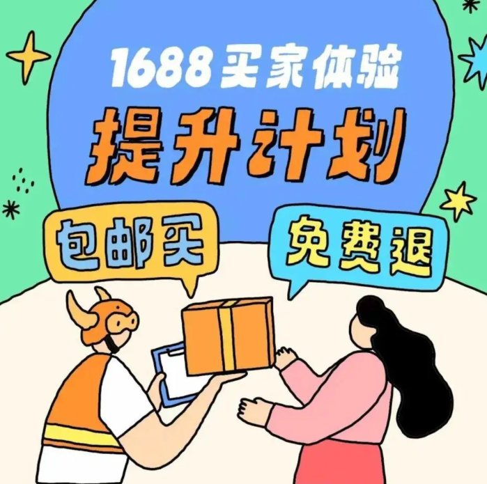 1688全面入淘，淘宝电商版图再添重量级玩家！