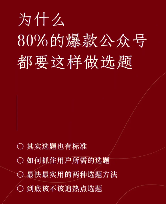 内容创作者必备：轻松打造爆款选题的方法！