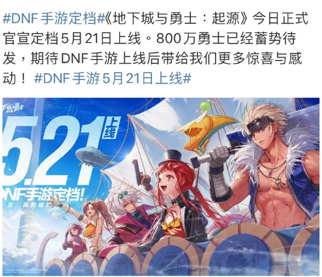 热血重燃，DNF手游5月21日震撼上线！