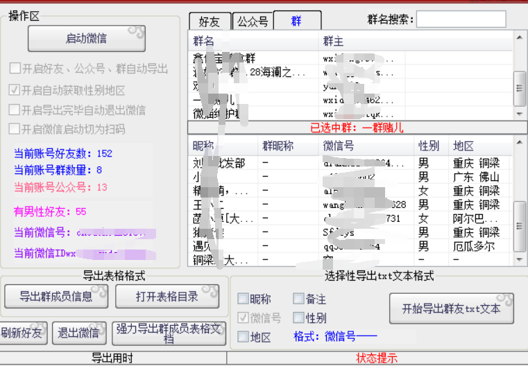 一键式Q群成员提取导出工具，高效便捷