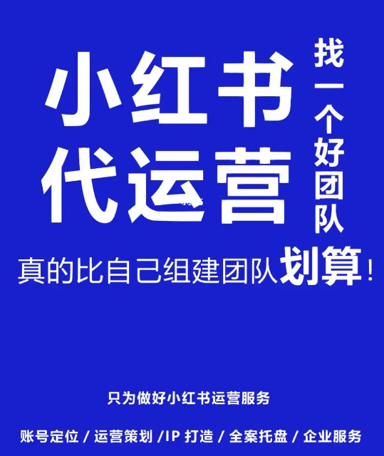 小红书引流团队怎么选人提高发展速度