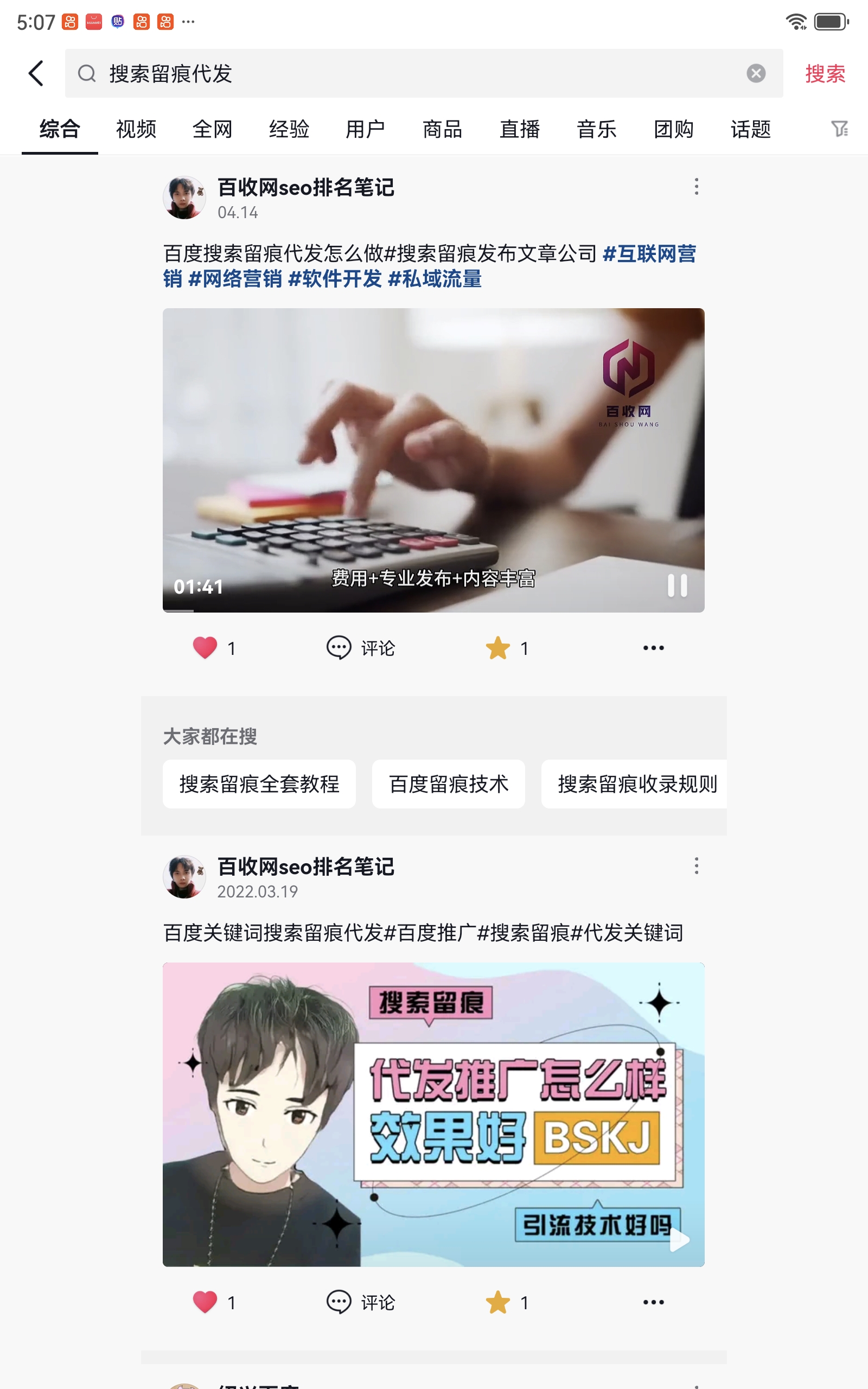 搜索留痕视频排名代发效果怎么样？SEO反馈案例！