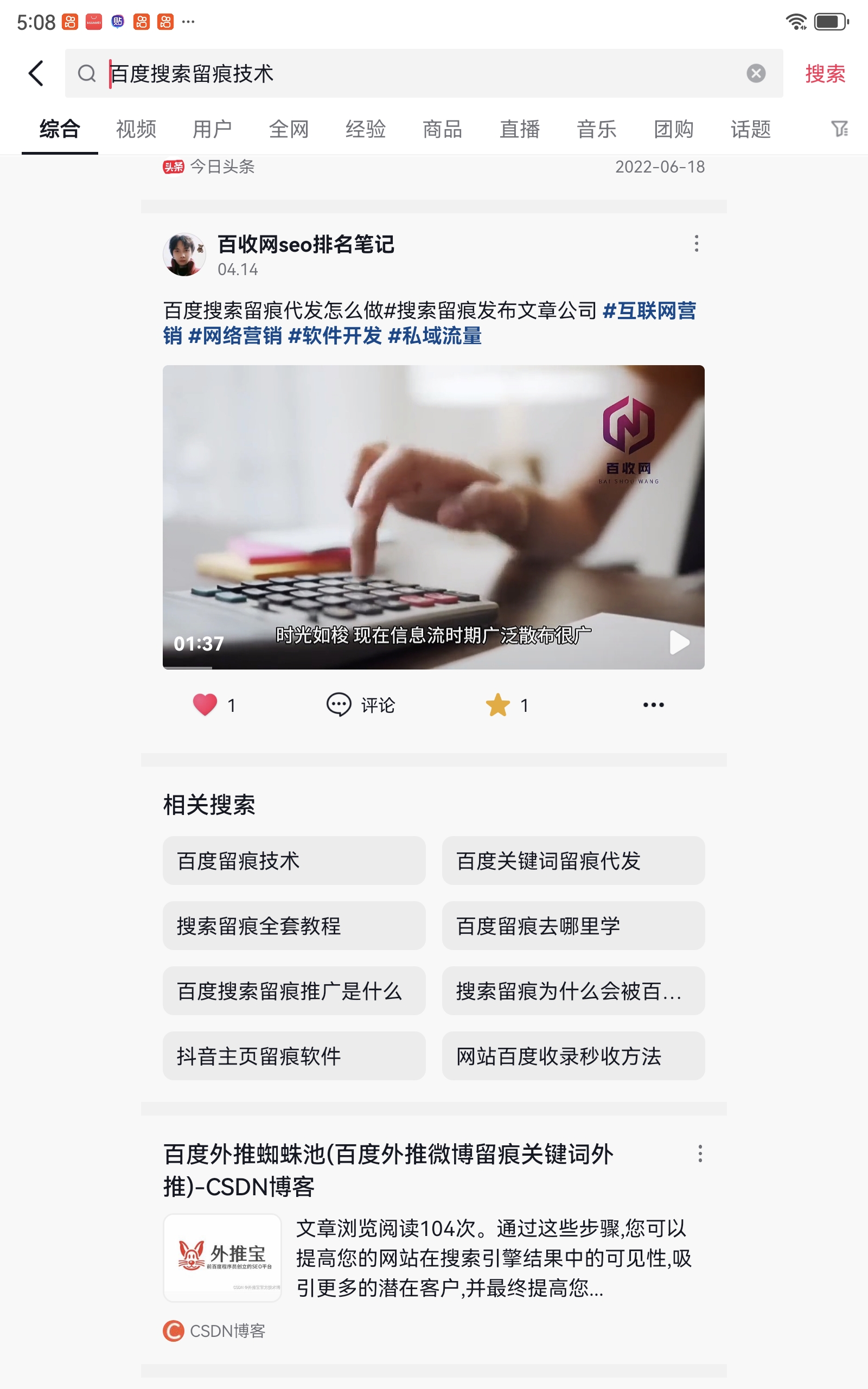 搜索留痕视频排名代发效果怎么样？SEO反馈案例！