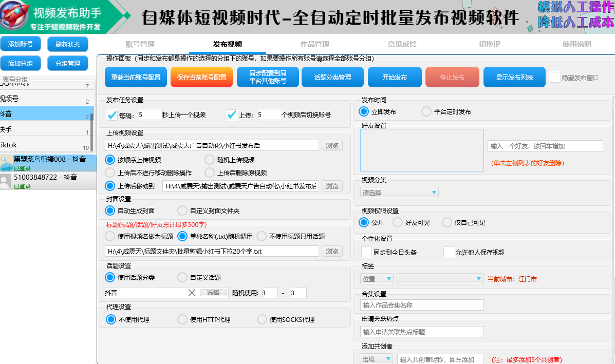 百收网SEO短视频矩阵发布丨9平台视频发布助手