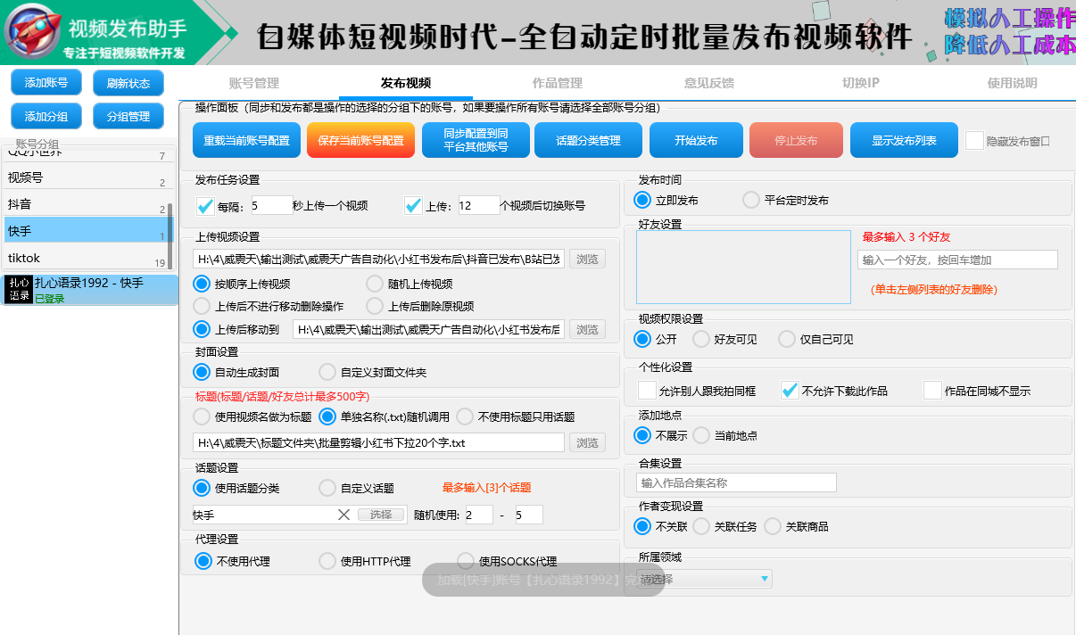 百收网SEO短视频矩阵发布丨9平台视频发布助手