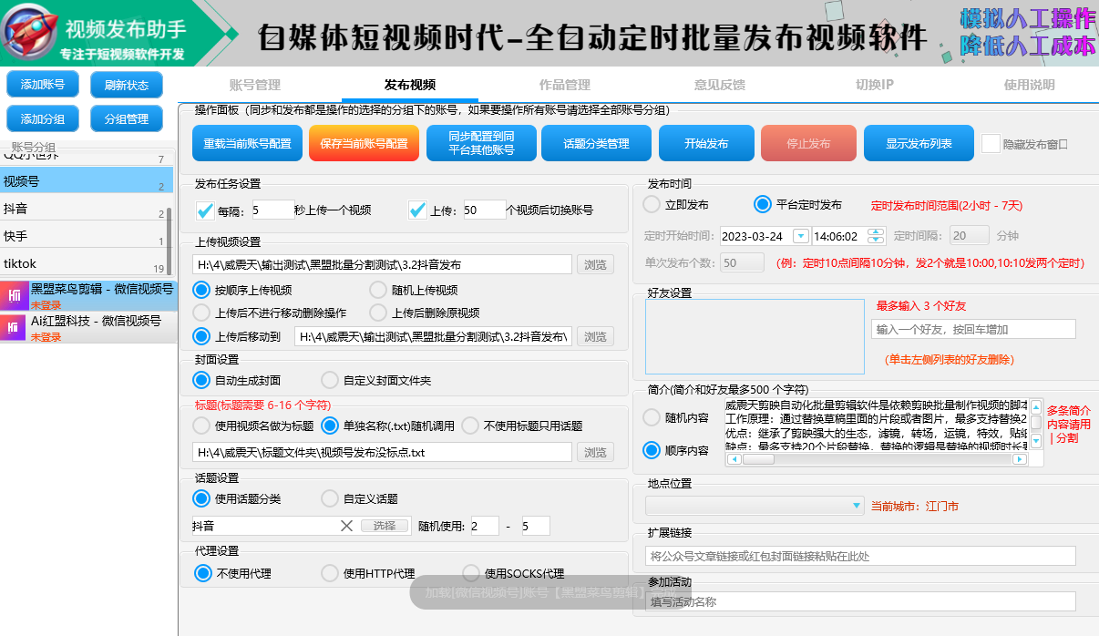 百收网SEO短视频矩阵发布丨9平台视频发布助手