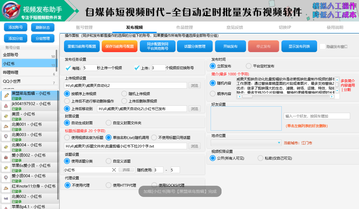 百收网SEO短视频矩阵发布丨9平台视频发布助手