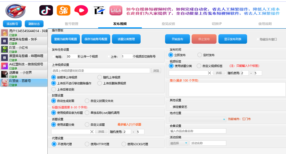 百收网SEO短视频矩阵发布丨9平台视频发布助手