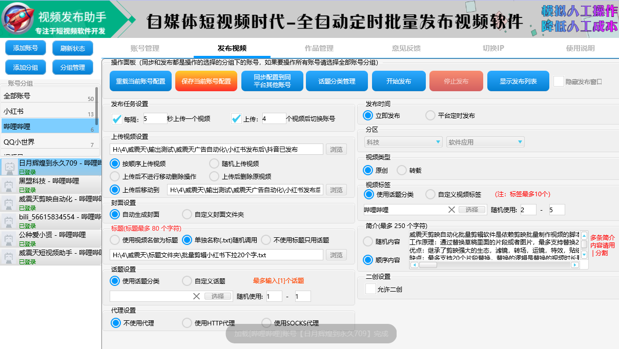 百收网SEO短视频矩阵发布丨9平台视频发布助手