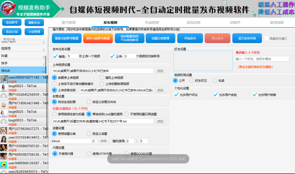 百收网SEO短视频矩阵发布丨9平台视频发布助手