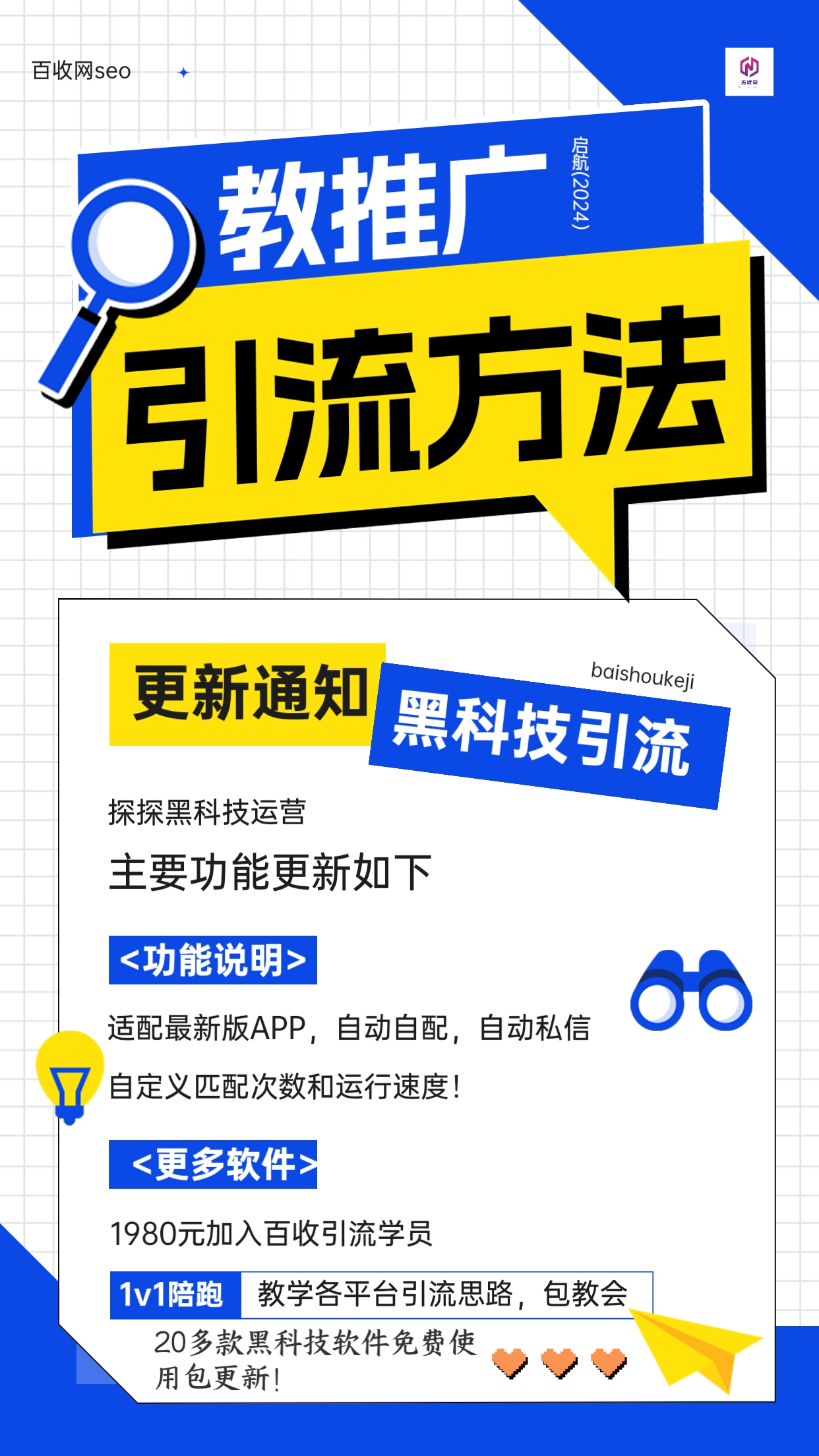 引流实战：从零开始，手把手教你搭建引流系统！