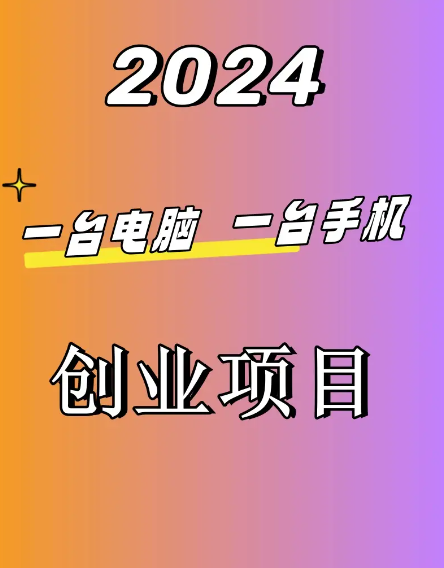 2024年创业怎么选择暴利的行业