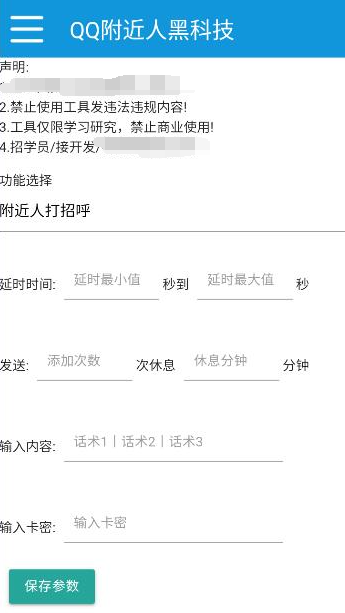 QQ附近人精准获客工具：轻松实现目标客户转化，提升销售业绩！