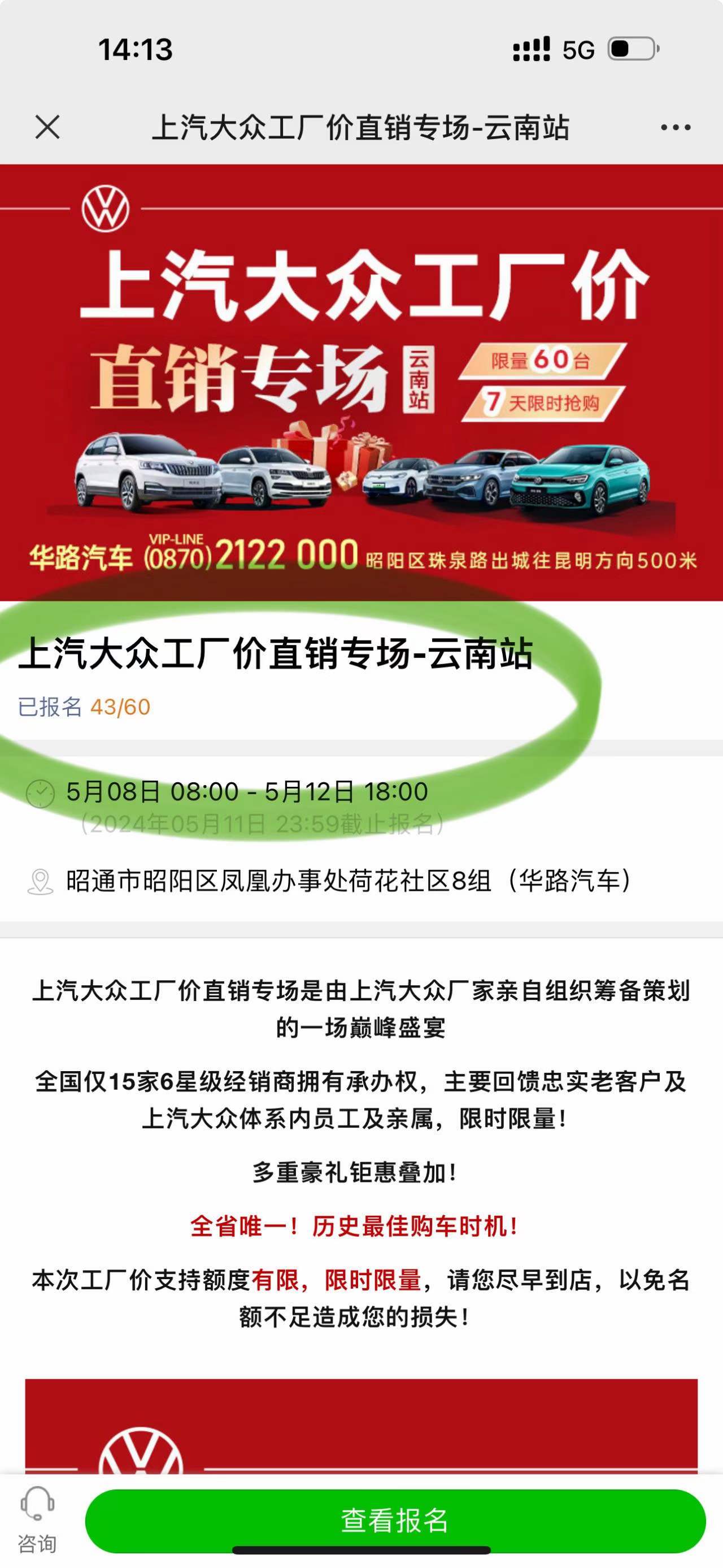 昭通上汽大众购车热线，专业顾问一对一服务！