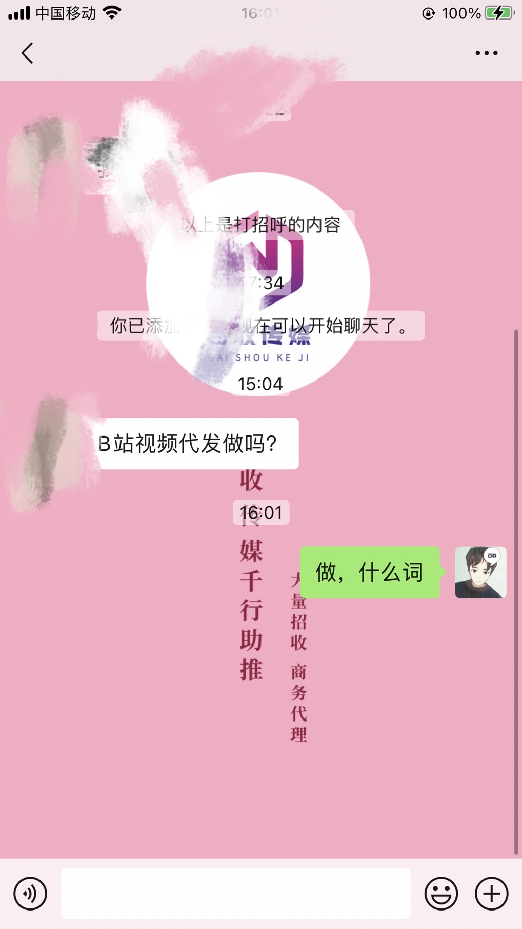 “代写代发”哔哩哔哩B站排名打擦边球,如何维权?详解↓