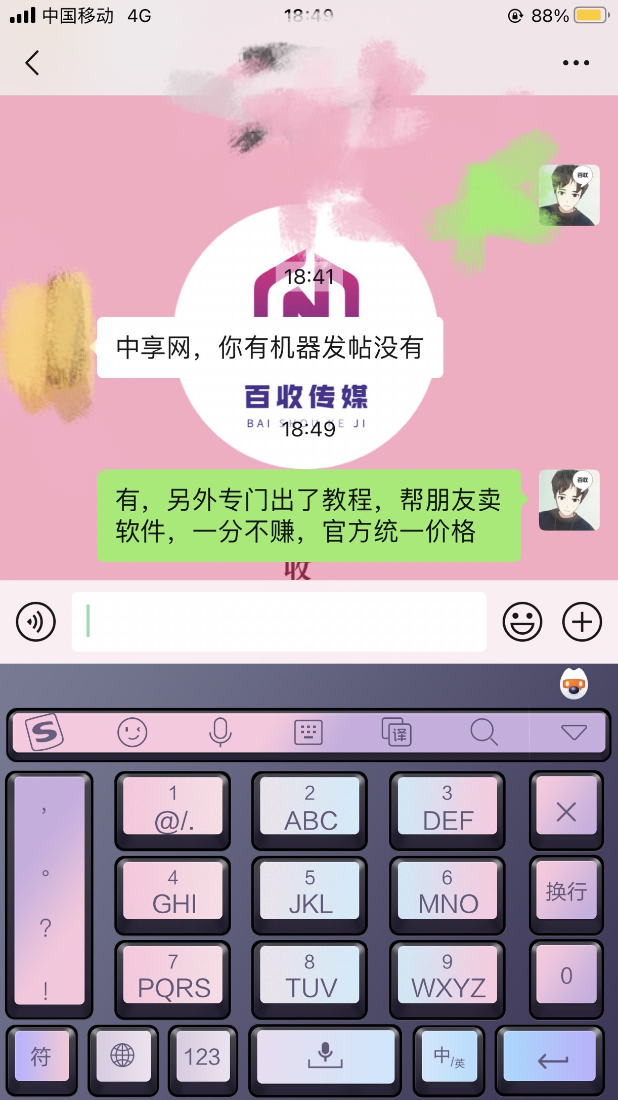 搜索留痕外推发帖软件是什么