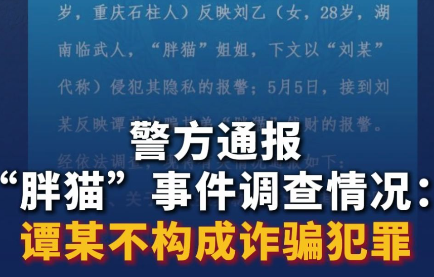 胖猫跳江成热议话题，警方通报为你揭晓答案