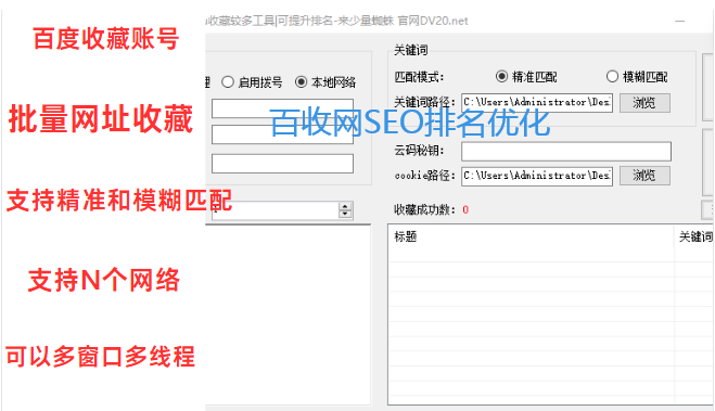 百度收藏必备：高效SEO工具，助力网站排名飞升