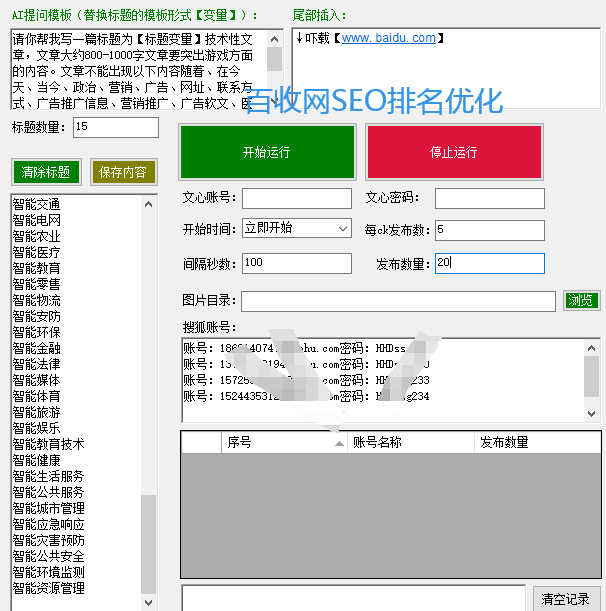 秒速收录，搜狐AI自动发布助您抢占流量先机！