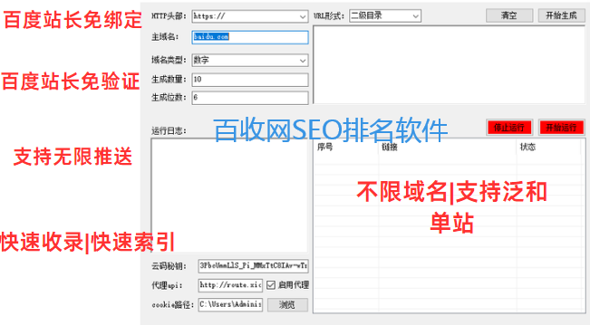 百度站长免绑定验证推送工具|支持单站和泛程序