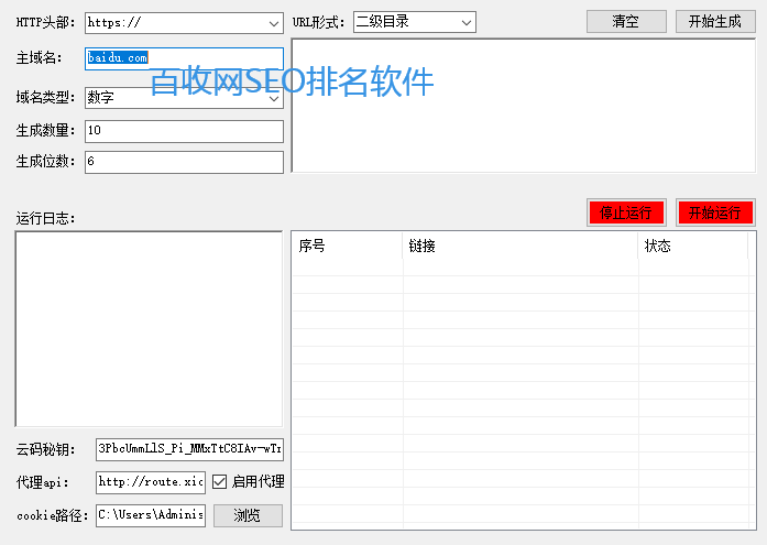 百度站长免绑定验证推送工具|支持单站和泛程序