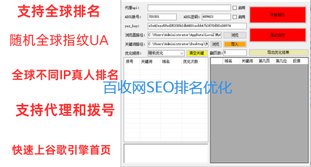 谷歌全球优化快排工具（可任意国家排名）