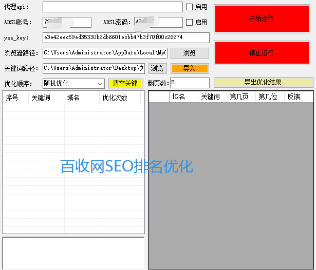 谷歌全球优化快排工具（可任意国家排名）