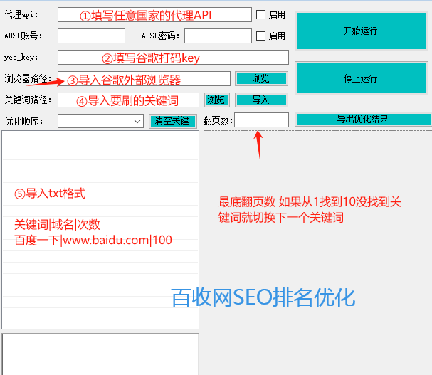 谷歌全球优化快排工具（可任意国家排名）