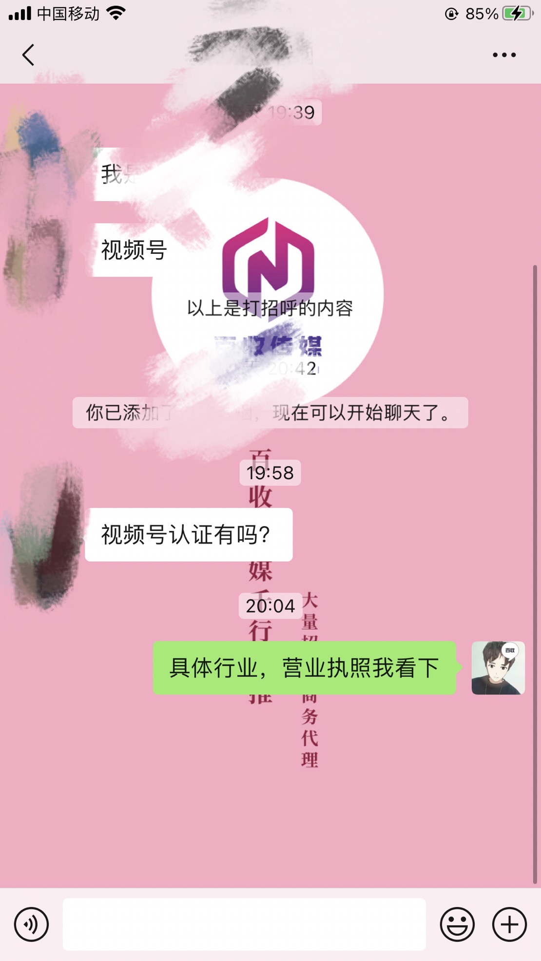 视频号怎么进行金融行业认证