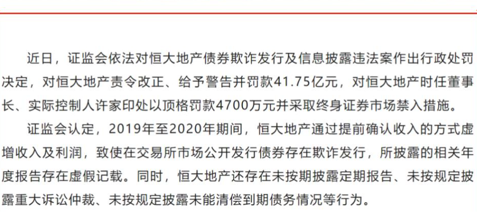 许家印被罚4700万引发热议：商业成功与道德底线如何平衡？