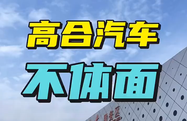 高合负面新闻频发：员工离职、降薪成热议话题