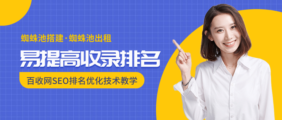 【一站式SEO教程】含蜘蛛池搭建、快照劫持等黑帽技术，送百个域名，助你霸屏！