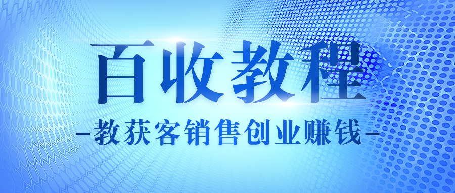 六月百度推广百收公司活动政策如下