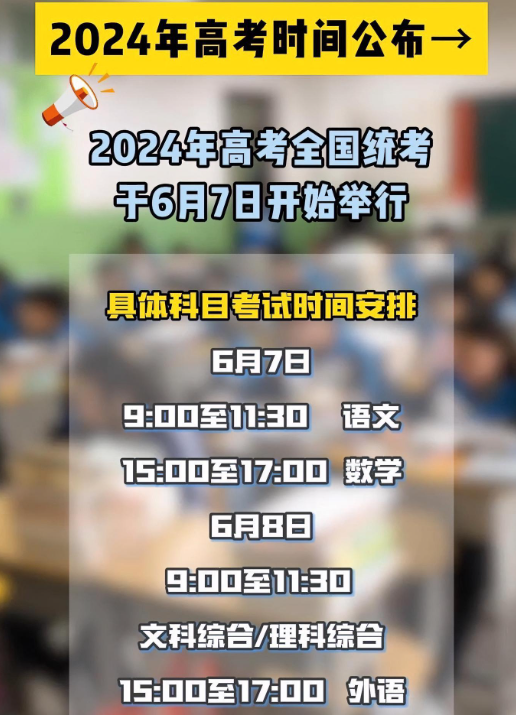 2024高考查分时间表出炉，提前了解，赢在起跑线！