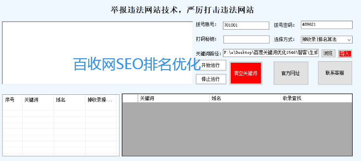 百度举报工具|算法处罚版