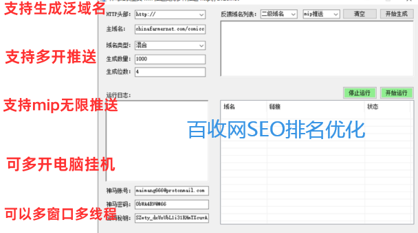 神马站长工具推送|支持多种推送方式