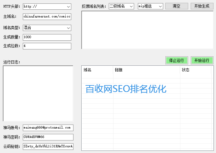 神马站长工具推送|支持多种推送方式