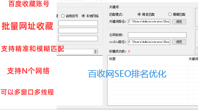 百收Baidu收藏较多工具|可提升排名-来少量蜘蛛 官网BSW80.com