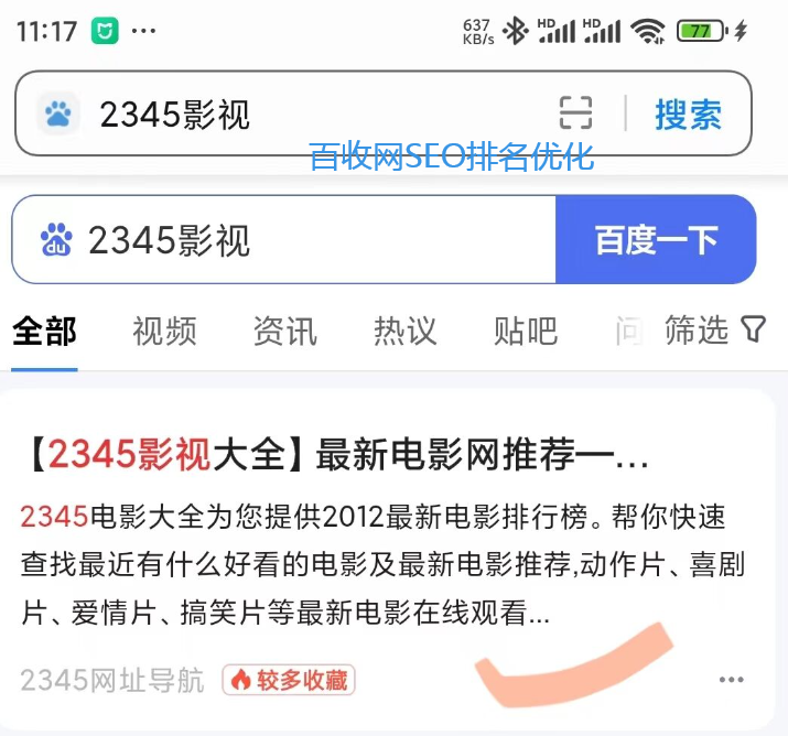 百收Baidu收藏较多工具|可提升排名-来少量蜘蛛 官网BSW80.com