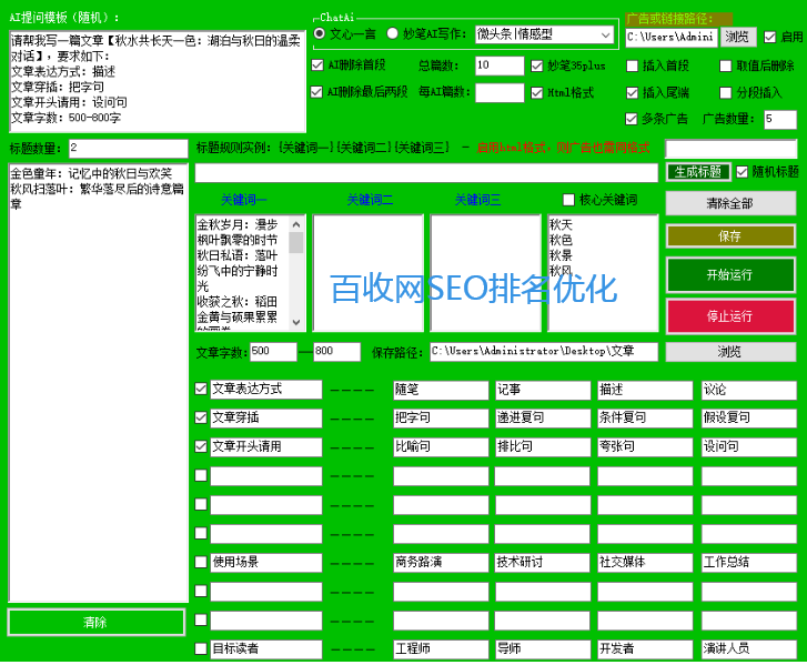 百家号留外链工具（支持隐藏）