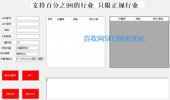 关键词排名提升优化工具 支持PC/WAP工具