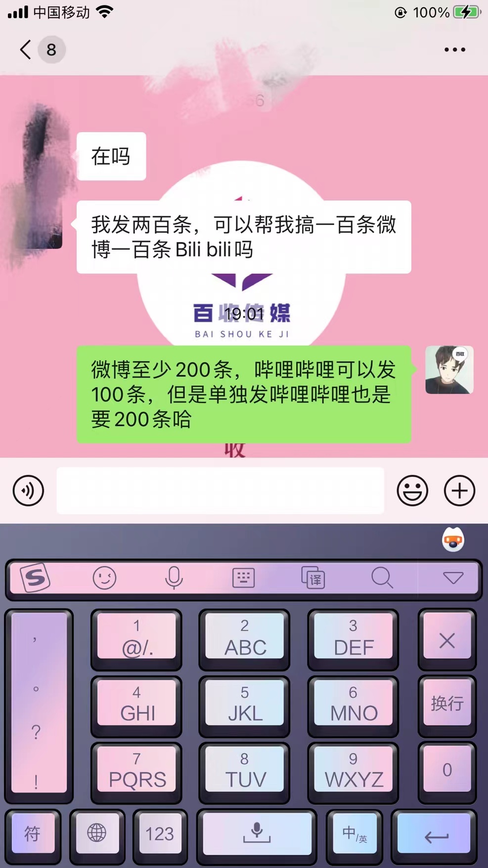 微视SEO视频排名代发包优化吗