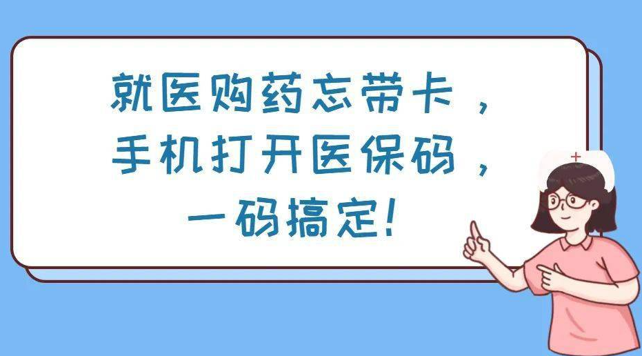 网上购药新突破：医保卡直刷，购药更便捷！