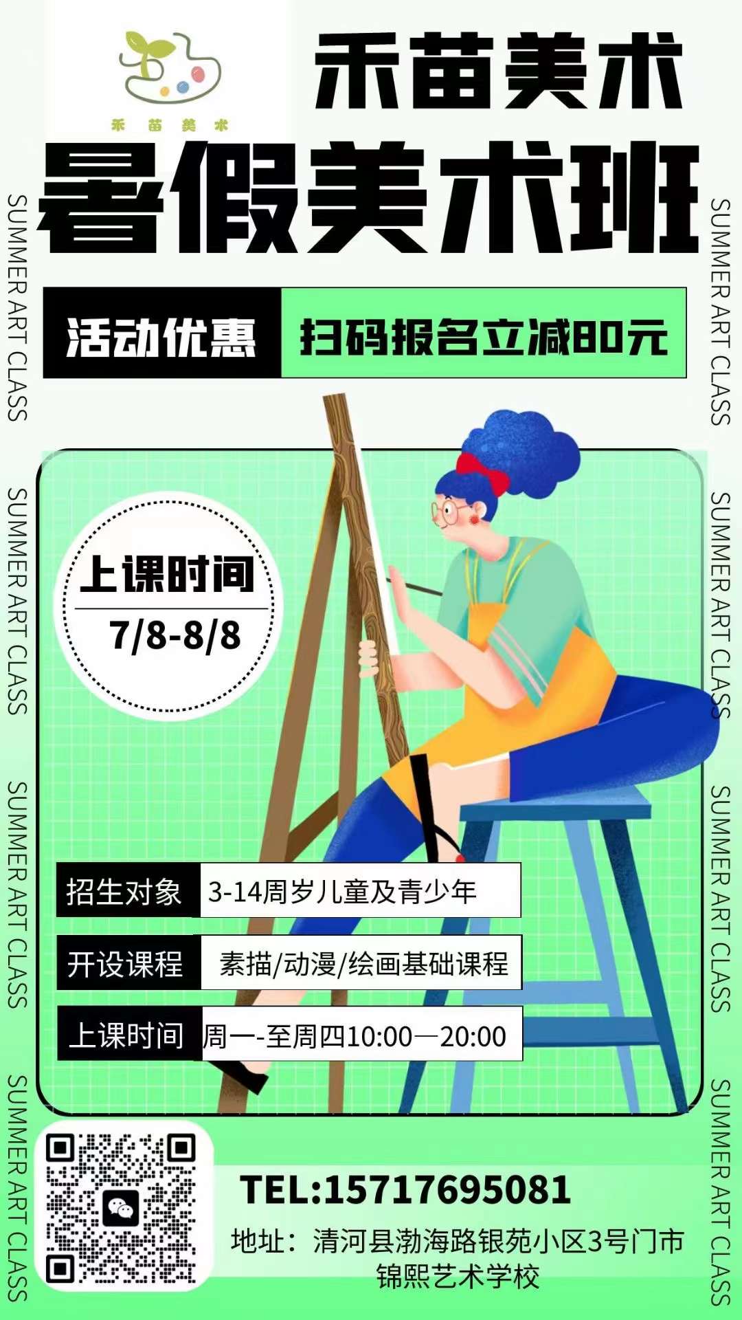 锦熙艺术学校：暑假艺术之旅，等你来启航！