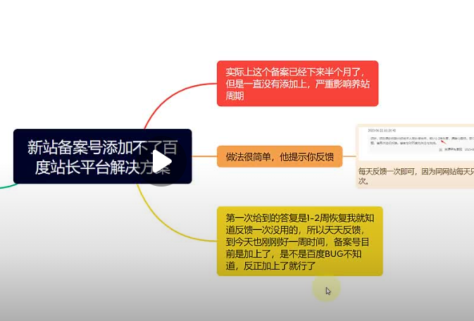 百度SEO排名优化新站备案号添加不了百度站长平台解决方案